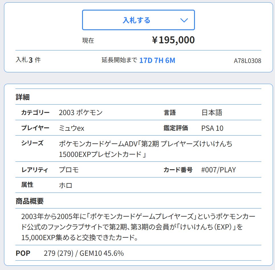 ミュウex プレイヤーズけいけんち PSA10』 2003年から開始された公式