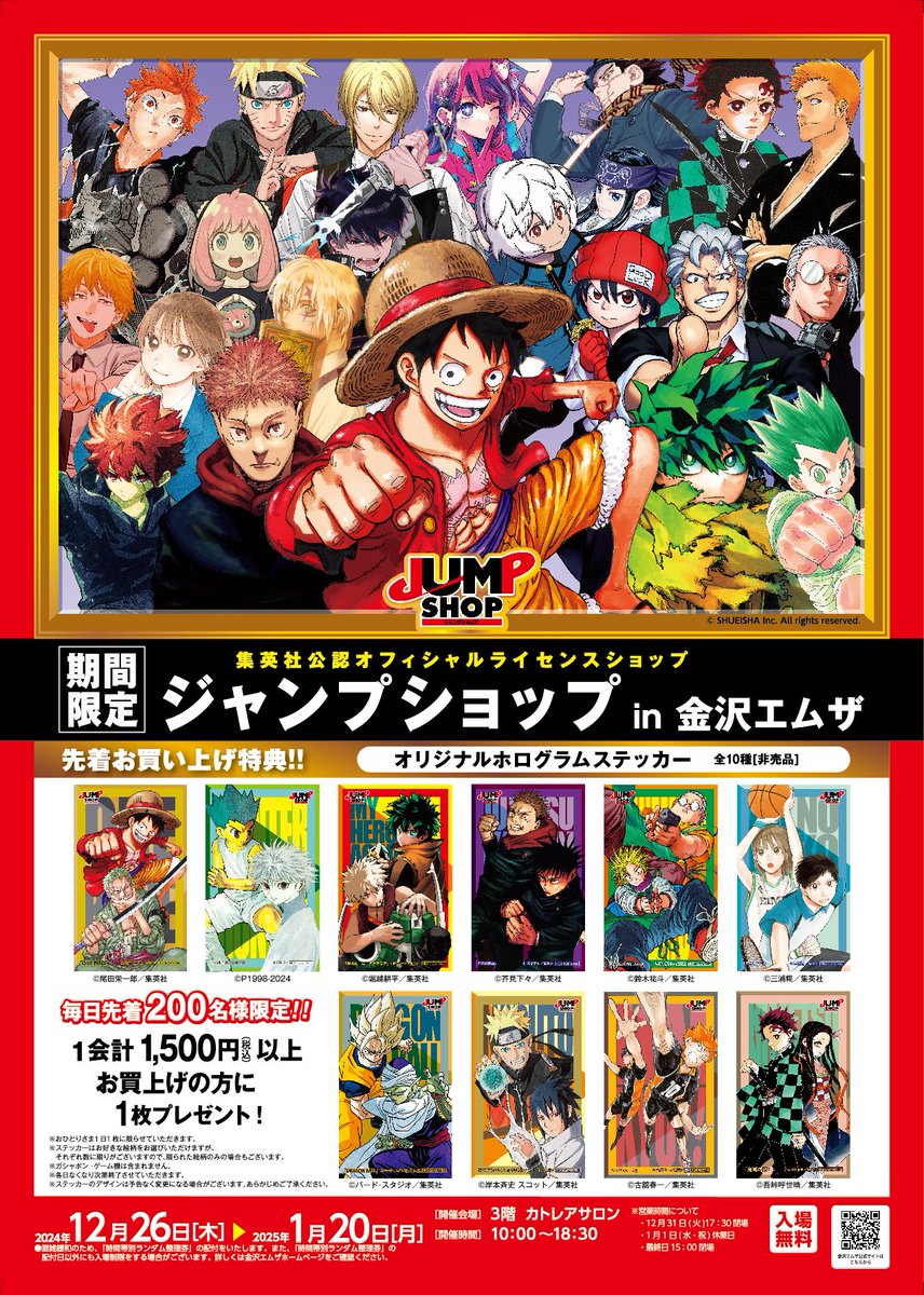 ☆期間限定金沢店☆ 「金沢エムザ」にて、1月もまだまだ開催中!! 2025