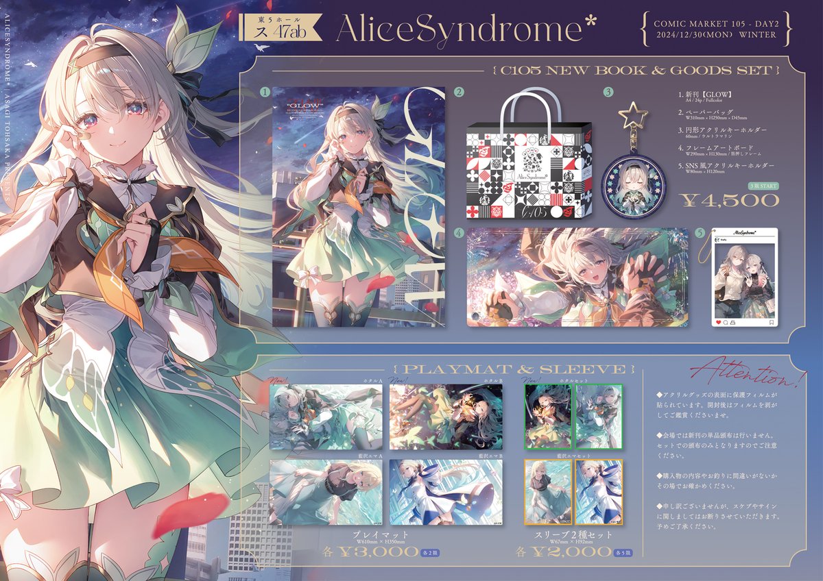 C105 AliceSyndrome* 遠坂あさぎプレイマットスリーブ 藍沢エマ