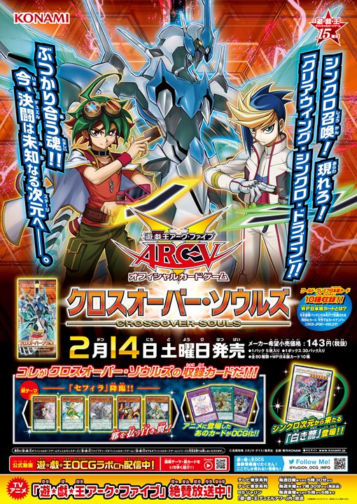 値下げ不可 遊戯王アーク・ファイブ OCG クロスオーバー・ソウルズ BOX