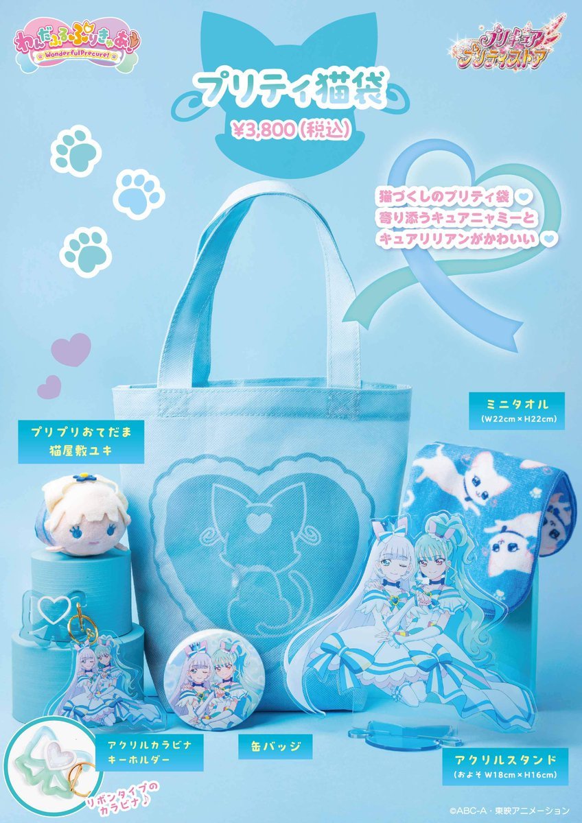 ☆2025/1/8(水)13時取扱開始☆ 【#わんだふるぷりきゅあ！】 プリティ