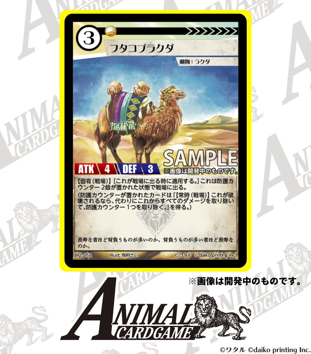 カードゲームうさぎ ACG「アニマルカードゲーム」 現在開発中のカード