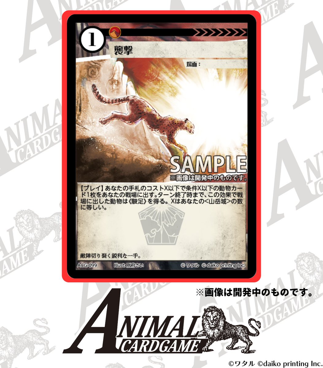 カードゲームうさぎ ACG「アニマルカードゲーム」 現在開発中のカード