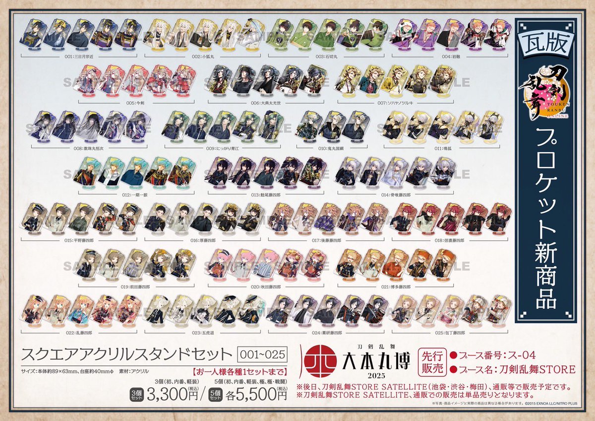 お知らせ】 新刀剣男士・道誉一文字を含む「刀剣乱舞ONLINE」新規