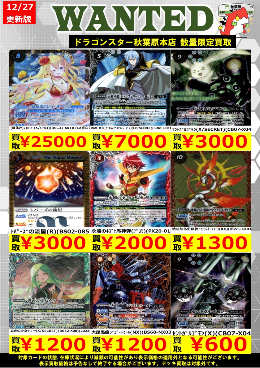 バトルスピリッツ高価買取】 明日は新弾発売日ですが旧弾もよろしく