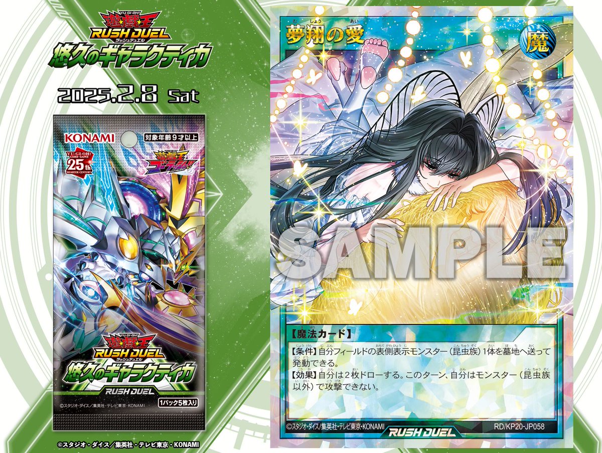 ⋆✧ 悠久のギャラクティカ ✧⋆ 𝟐.𝟖 𝐒𝐚𝐭 ◤夢翔の愛◢ 収録