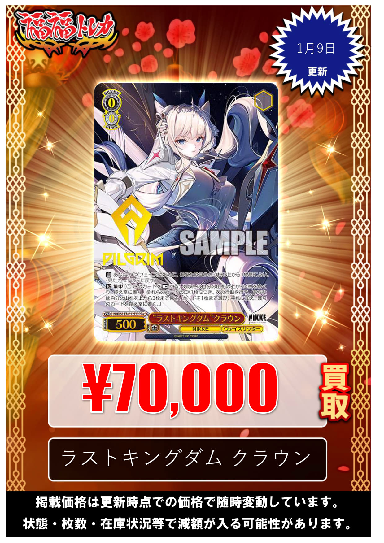 ヴァイスシュヴァルツ ラストキングダム クラウン PR+