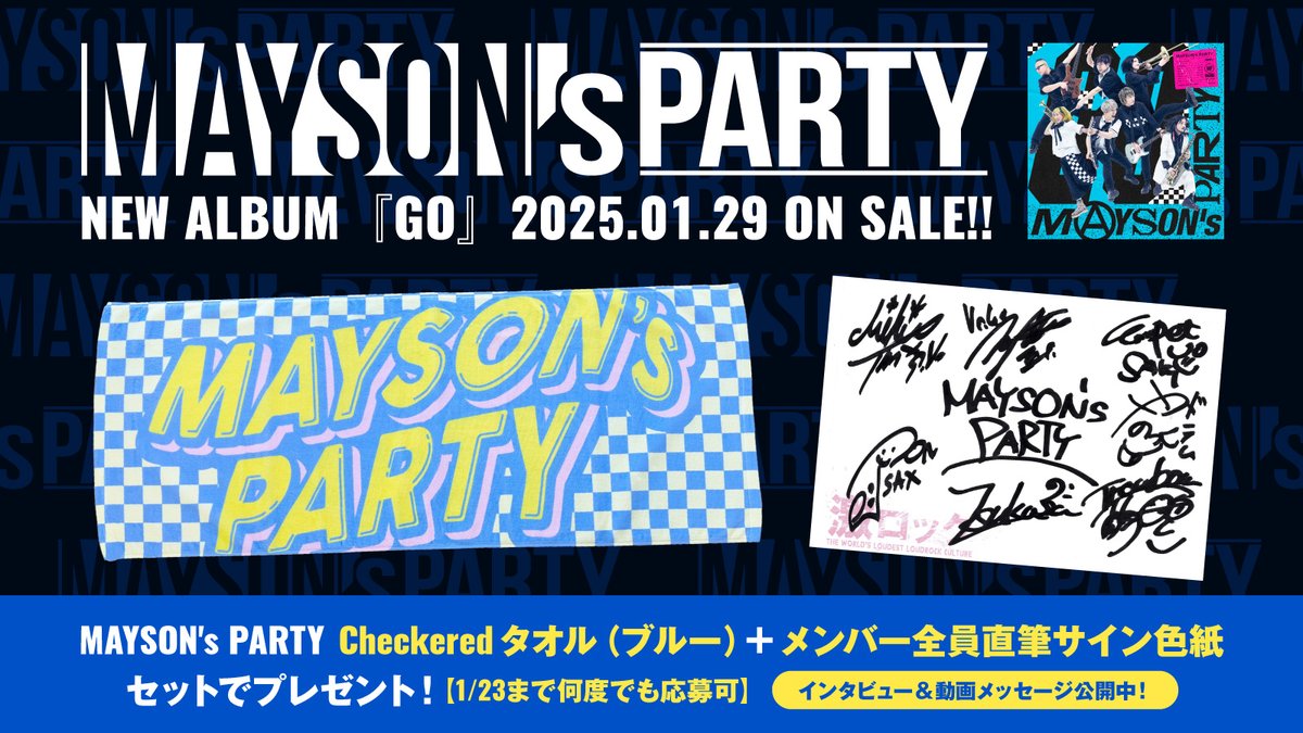 フォロー＆RPで応募】 #MAYSONsPARTY Checkered タオル（ブルー）＋