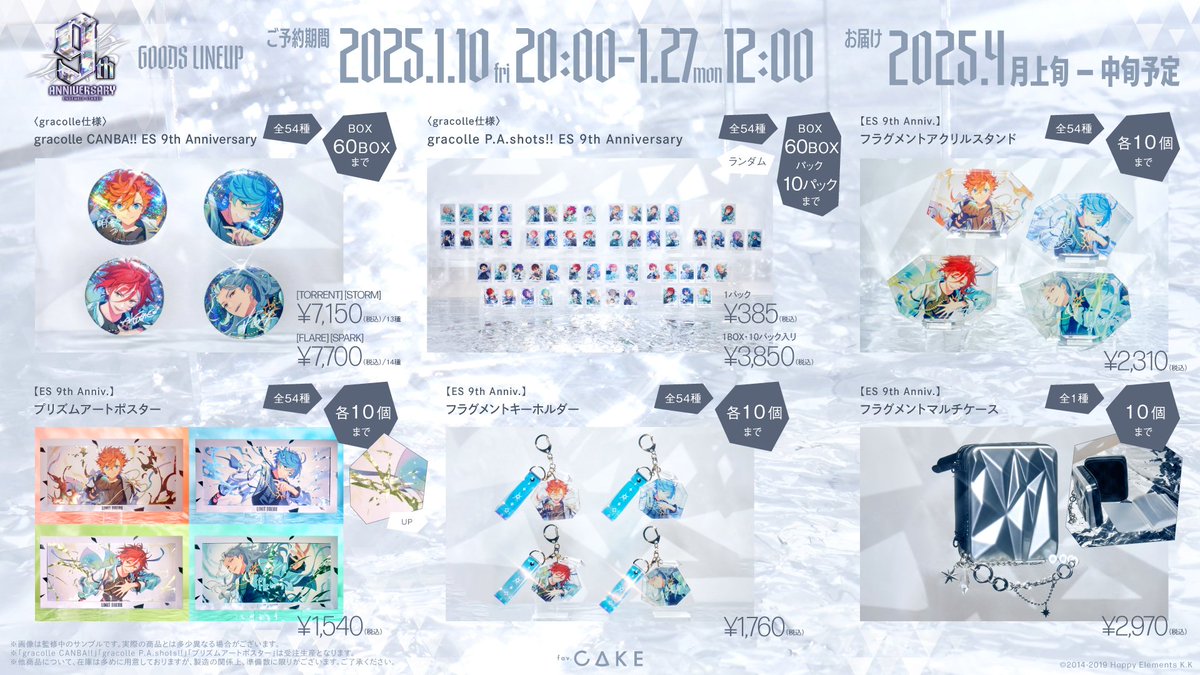 あんスタ 新グッズ情報 ✓あんさんぶるスターズ！！9周年記念商品 【1