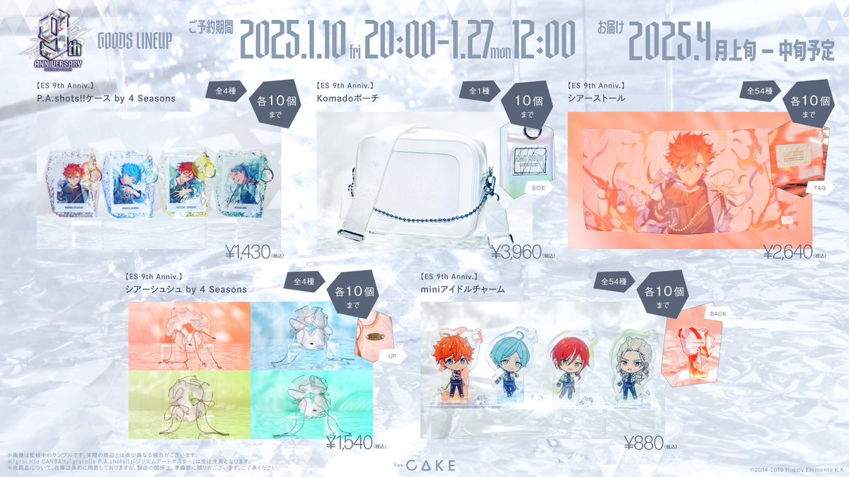 あんスタ 新グッズ情報 ✓あんさんぶるスターズ！！9周年記念商品 【1