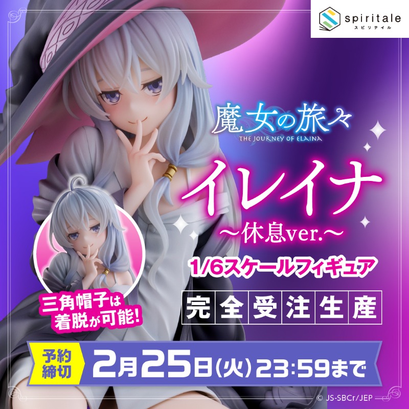 魔女の旅々 イレイナ～休息 ver.～ 1/6スケールフィギュア 完全受注