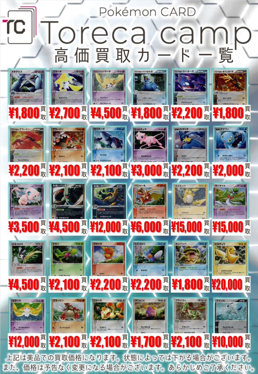 買取情報】 ADV/PCG期のキラカードの買取表になります✨ 画像以外の