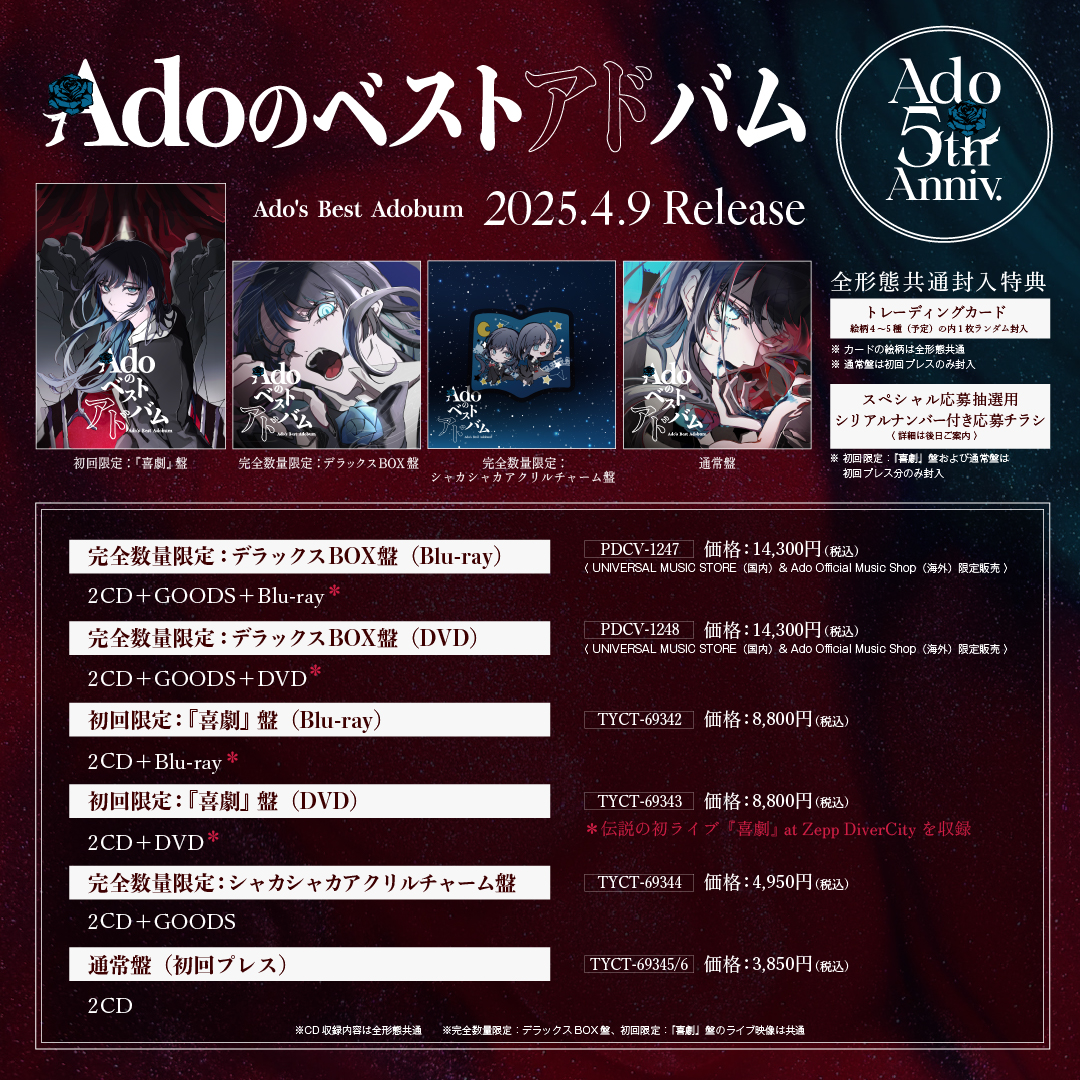 ㊗️メジャーデビュー5周年イヤーに突入🎉 全部、勝負曲。 全40曲入り