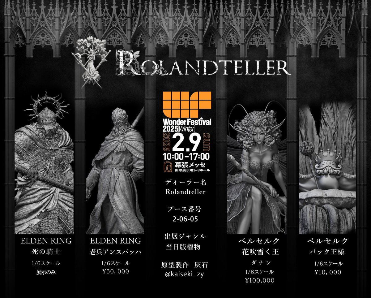 今回のWF販売も徹底的に公式ルールを守り、公平な購入環境を作ります