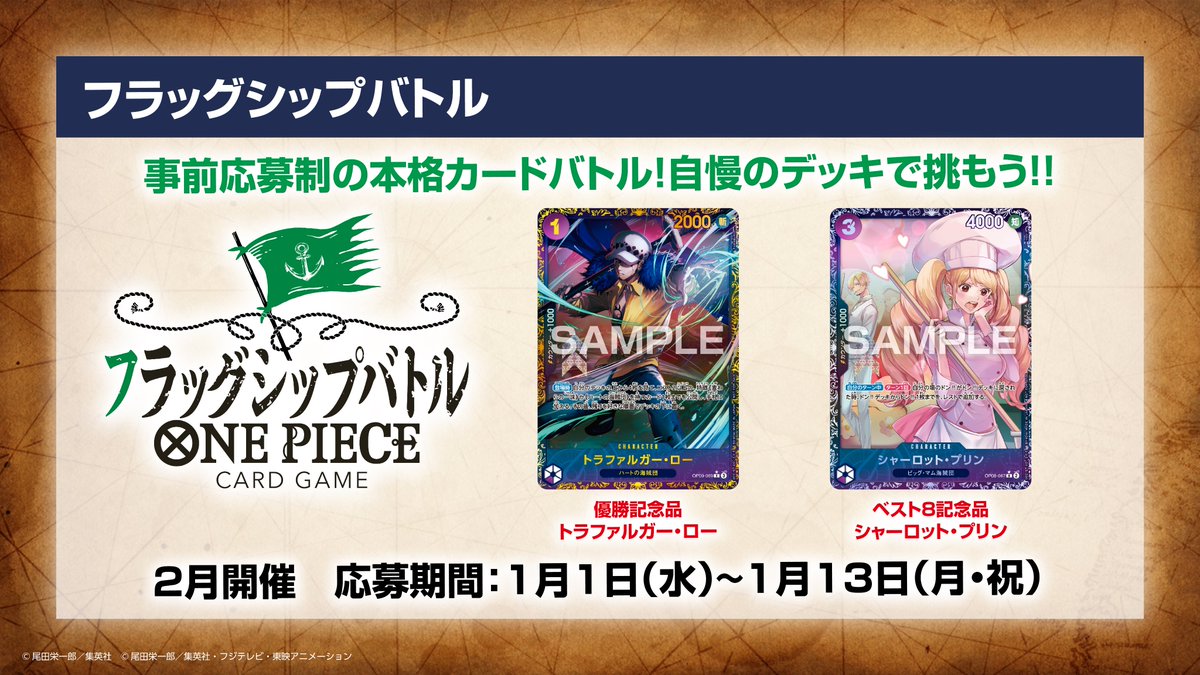 ◤ #ネクプラ 最新情報⑩◢ 2月開催の『フラッグシップバトル』は現在