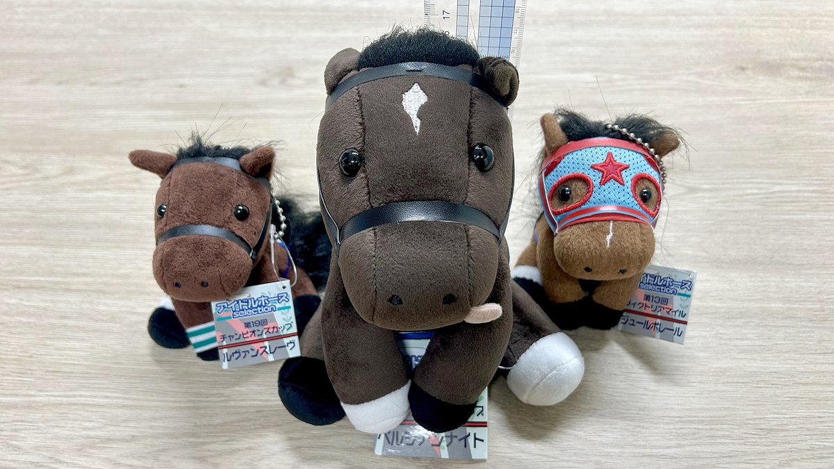 セリフォスのぬいぐるみ(アイドルホース)を製作することになりました