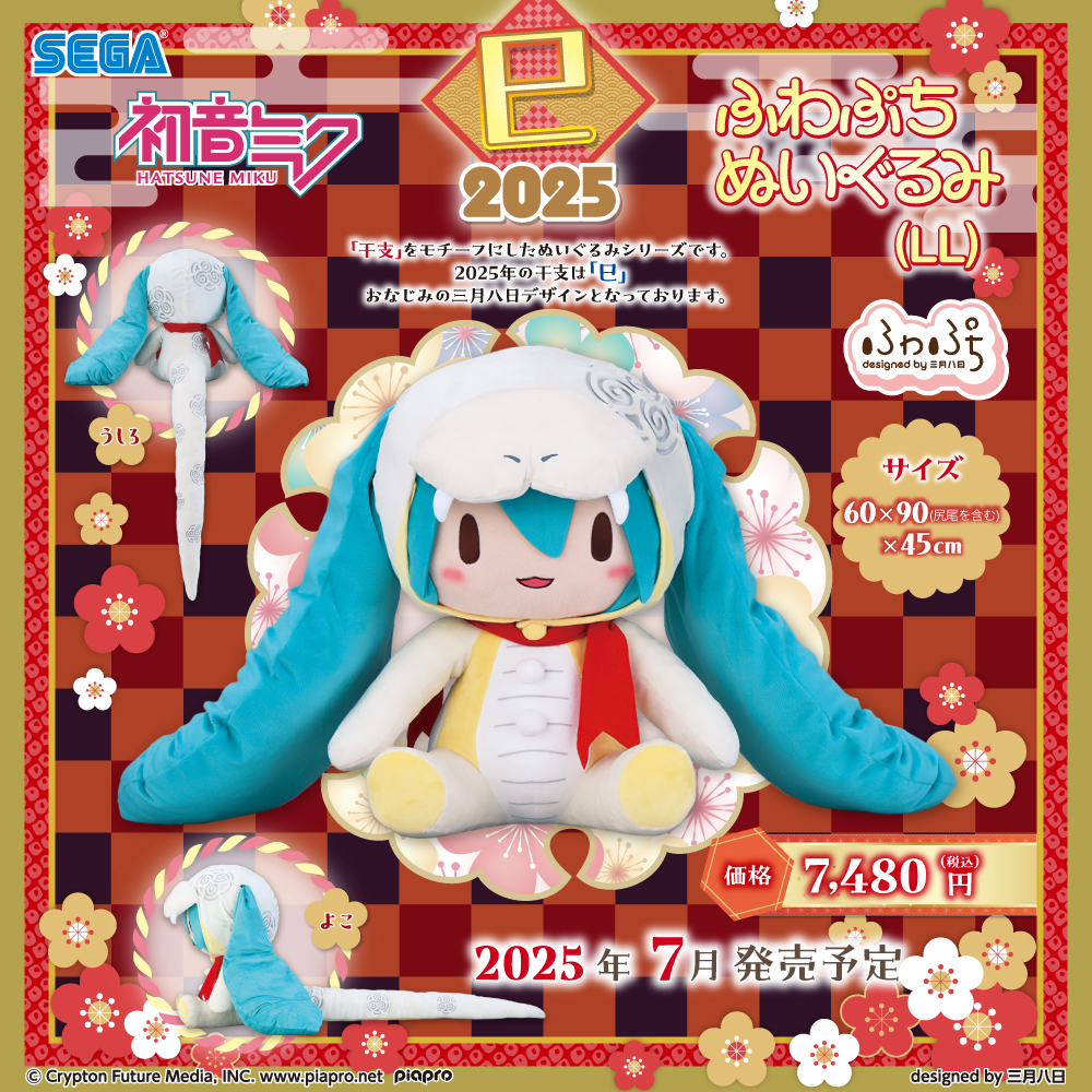 グッズ】 「干支」をモチーフにした #初音ミク の #ふわぷち