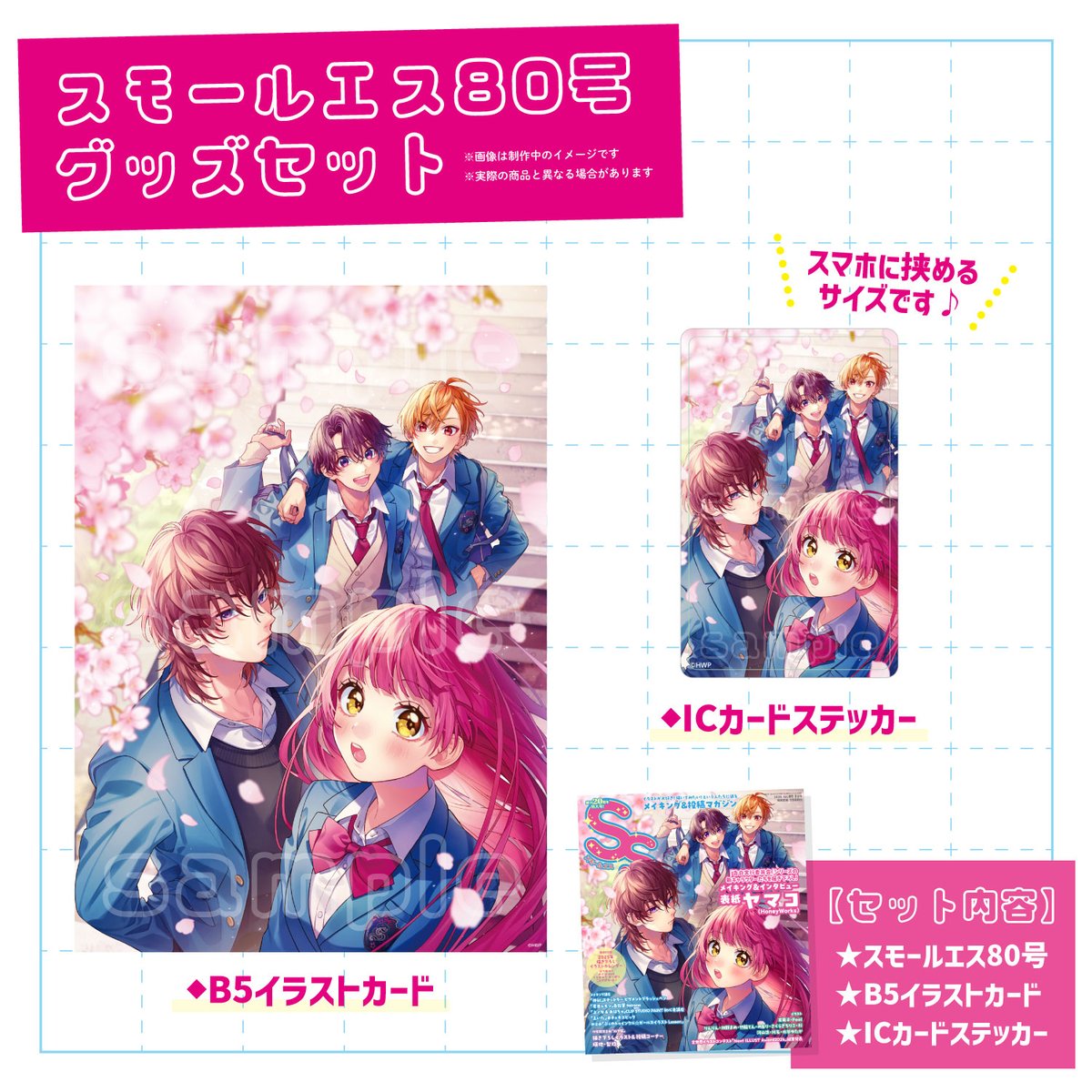 HoneyWorksの新キャラクターたちが 1/22(水)発売の #スモールエス 80号