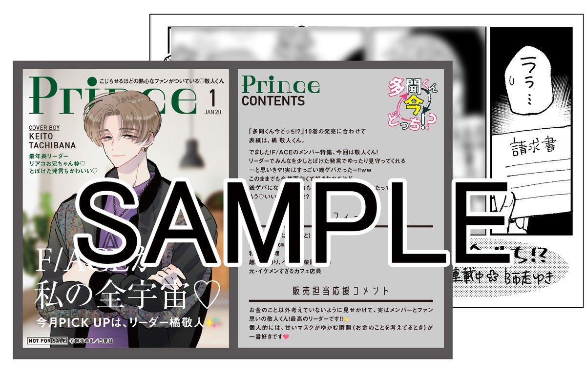 発売まであと5日！】 1月20日発売『多聞くん今どっち!?』⑩巻の書店