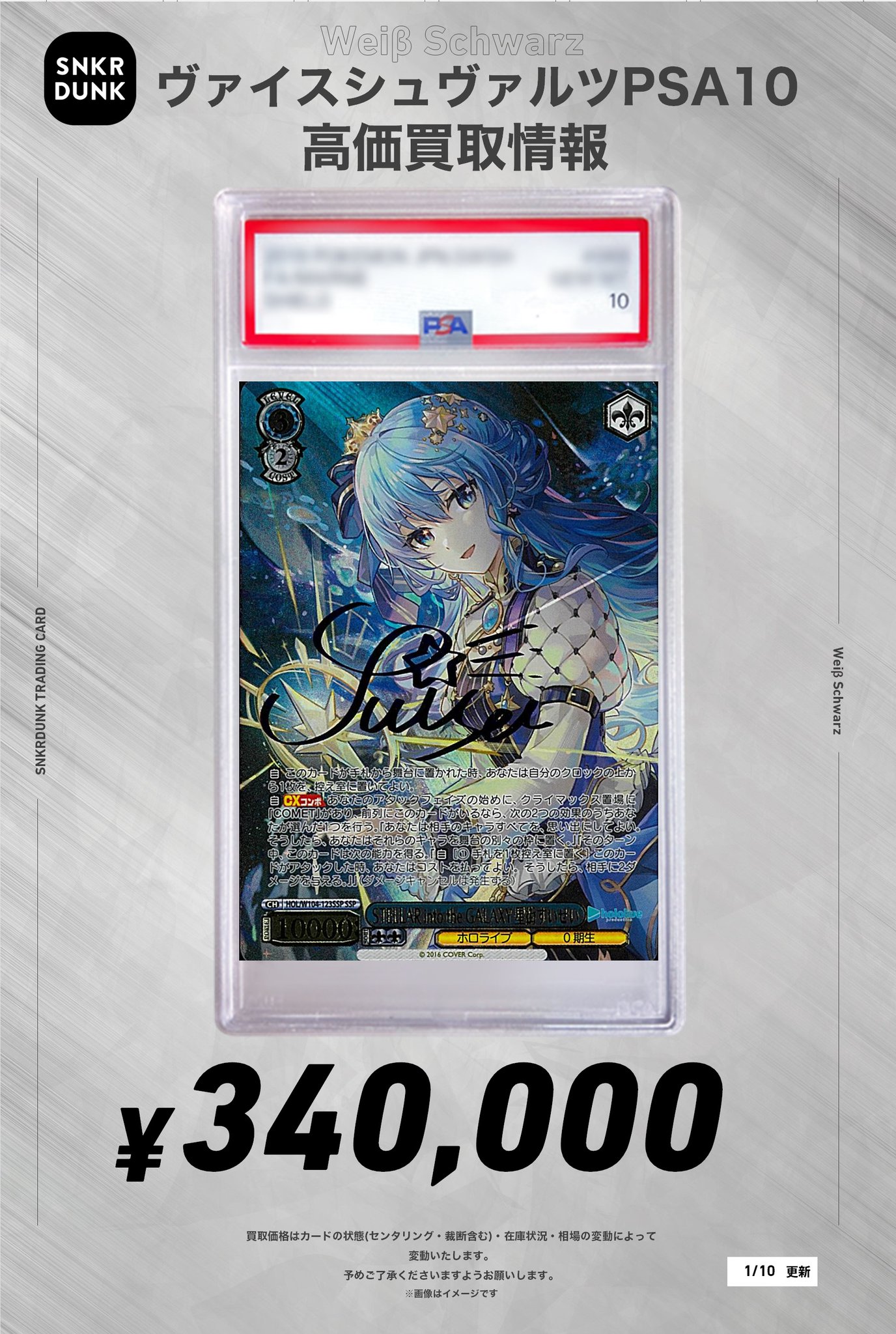 ヴァイスシュヴァルツ / PSA10 ドレスアップ 千夜 SP PSA10 短夜 しろ