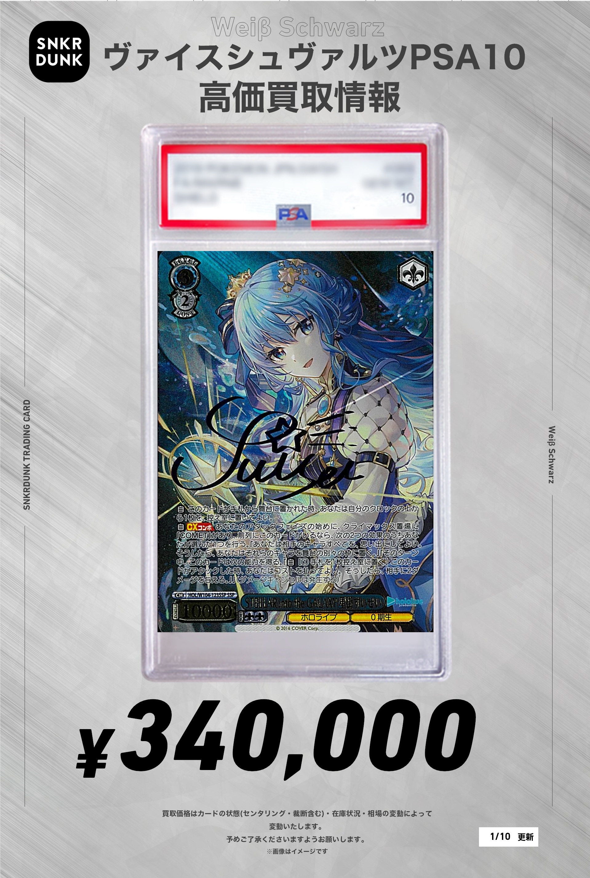 SSPカード「未来へ一緒に 星街すいせい」 【公式通販】