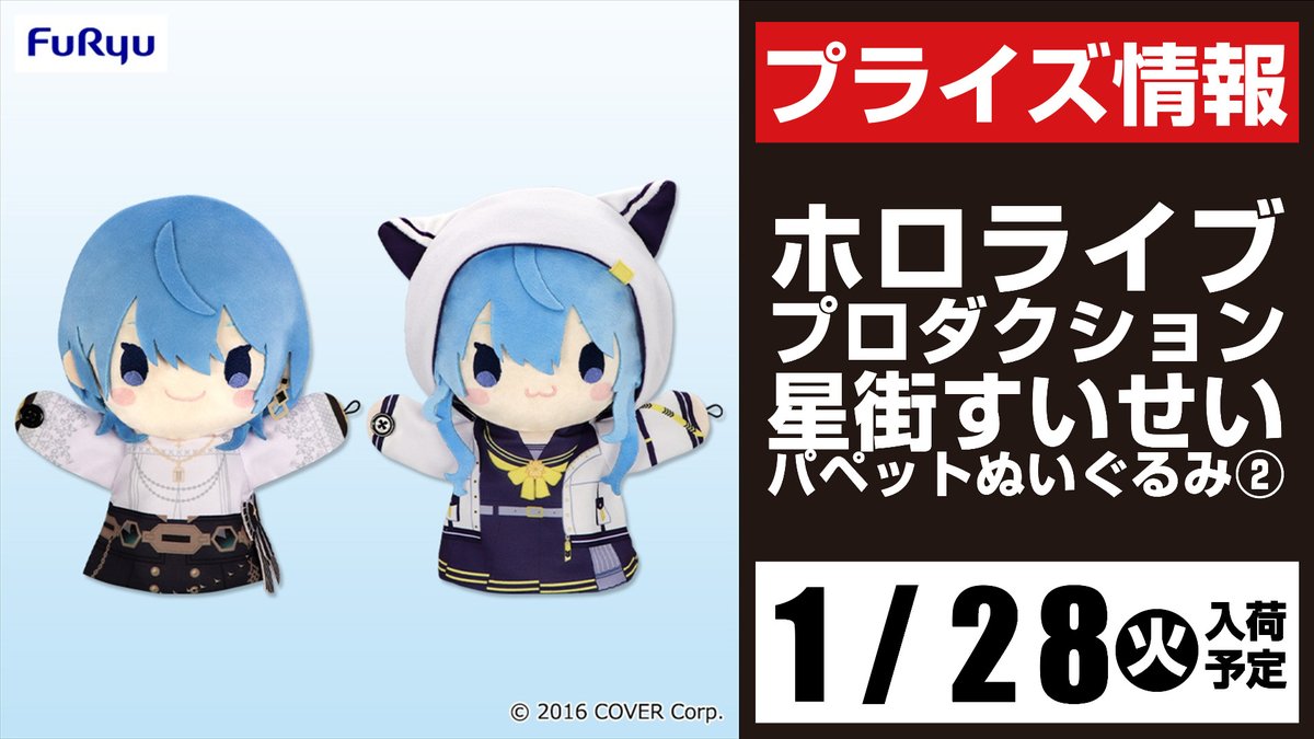 今月のイチオシ！】 『ホロライブ』② 1月28日(火)登場予定 ・マイク型