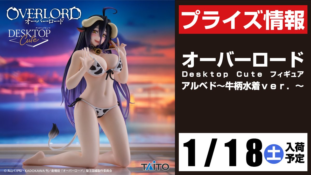 今月のイチオシ！】 『オーバーロード』 1月18日(木)登場予定