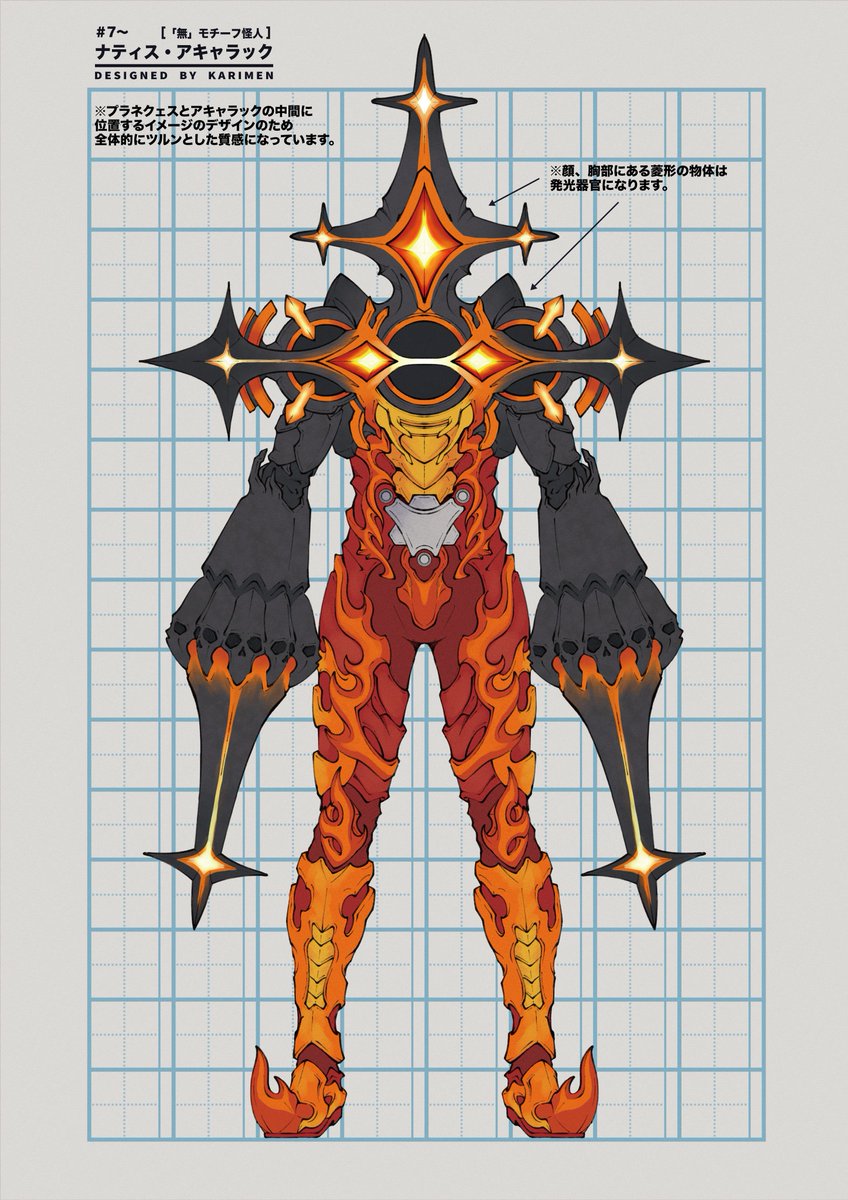 漢字で怪人描いてみた アキャラック・ナティス 今年最後は「無」で