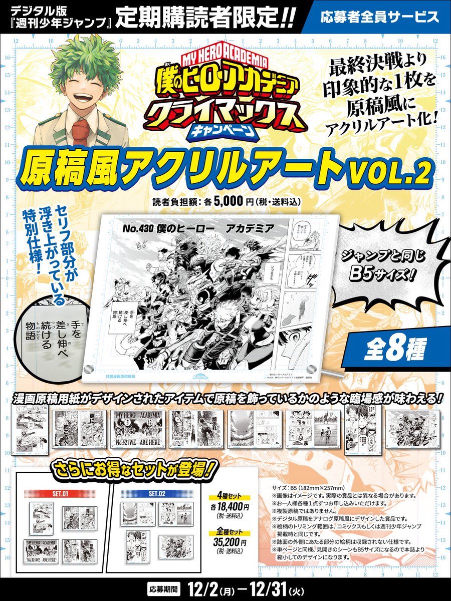 ヒロアカ 原稿風アクリルアート ✓締切は明日31日まで お見逃しなく