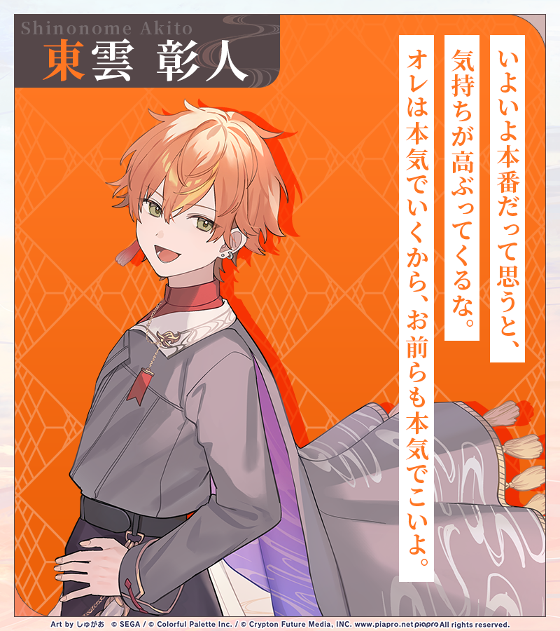 セカライ4th 東京公演まであと16日🎵 ライブに臨むメンバーの意気込み