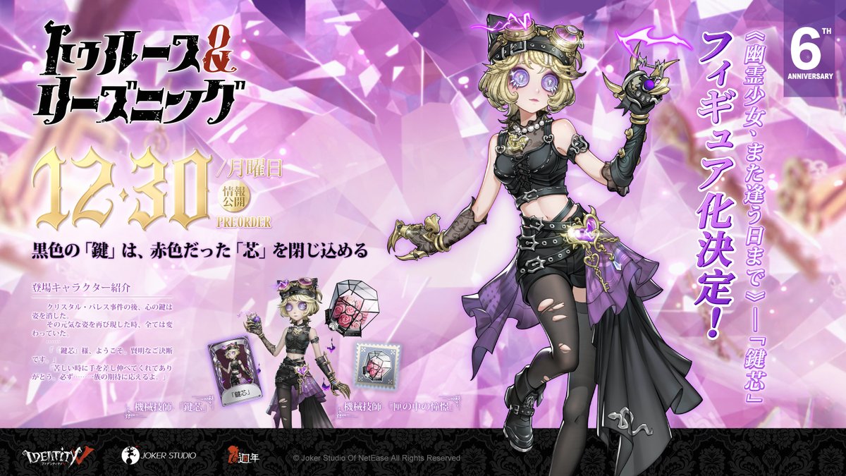 トゥルース＆リーズニング」 《#幽霊少女また逢う日まで》 フィギュア