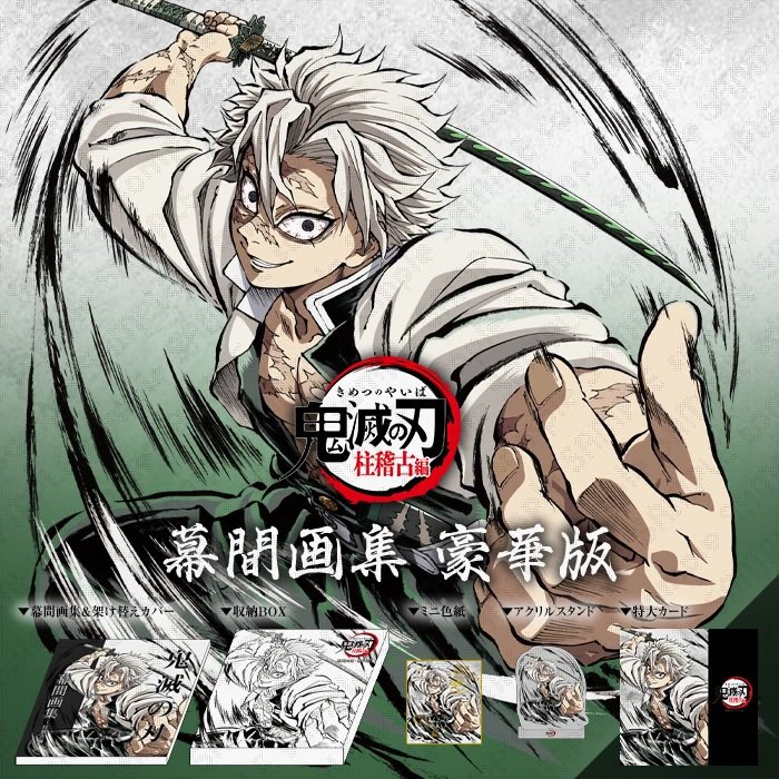 販売状況】 コミックマーケット105 ・テレビアニメ「鬼滅の刃」柱稽古