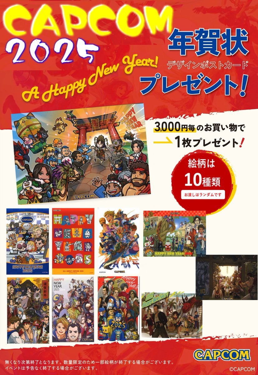 CAPCOM STORE TOKYO/OSAKA/UMEDA/ANNEX】 年始より、お買い上げ3,000円