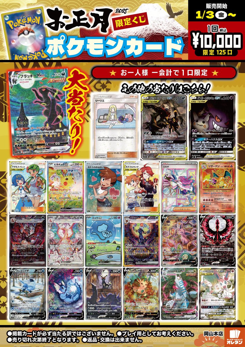 🌞🎍2025年正月くじ情報🎍🌞】 #ポケモンカード 1/2(木) ¥500×2025口 1