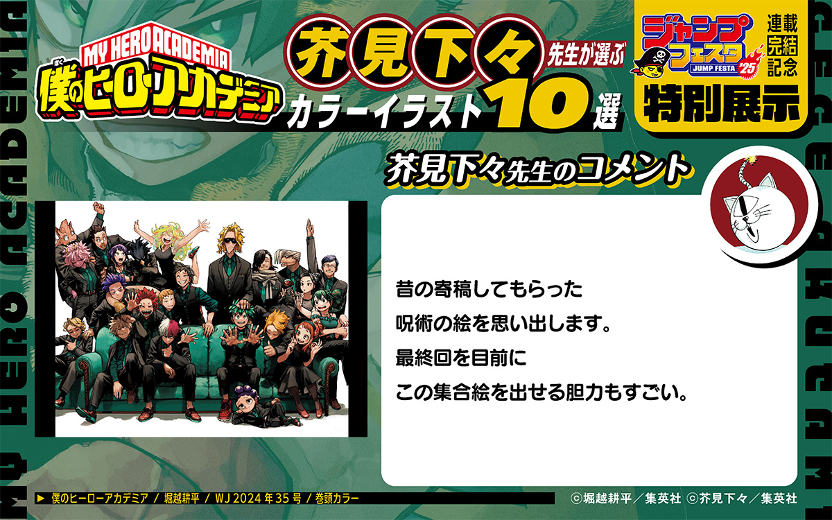 ヒロアカ ✖️ #呪術廻戦 連載完結記念 #ジャンプフェスタ 特別コラボ