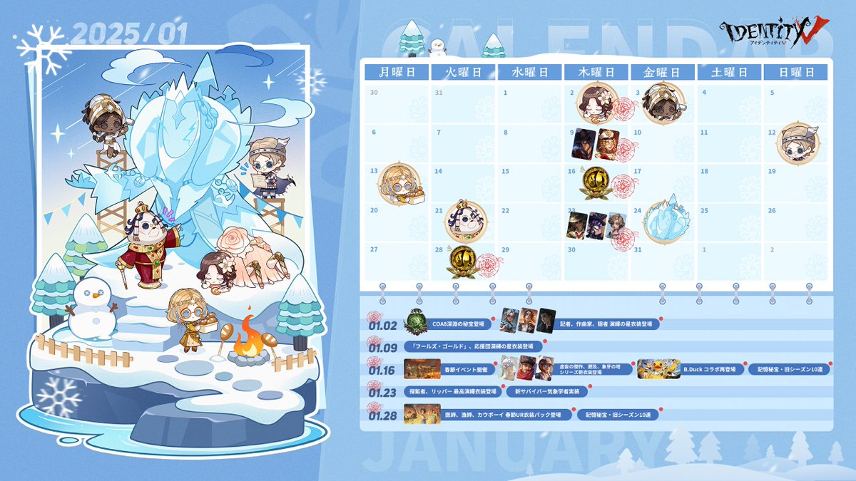 今年も第五人格を楽しんでいこうなの🎍 1月のカレンダーも一新！ 今月