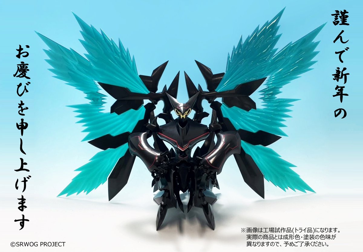 フフフ…謹賀新年／ #SMP スーパーロボット大戦OG アストラナガン、R