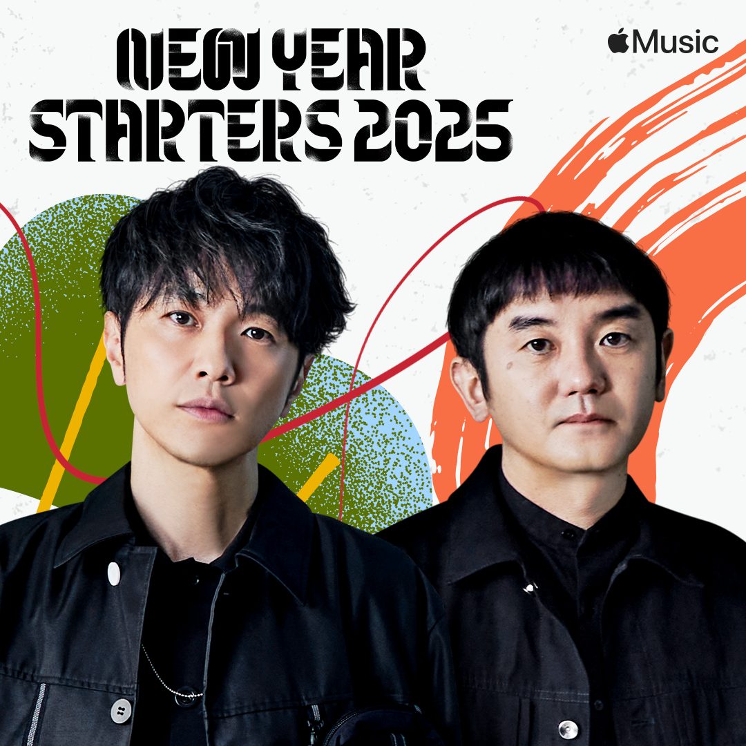 ◤#AppleMusic 限定◢ 新年を祝うプレイリスト 『ゆず：New Year