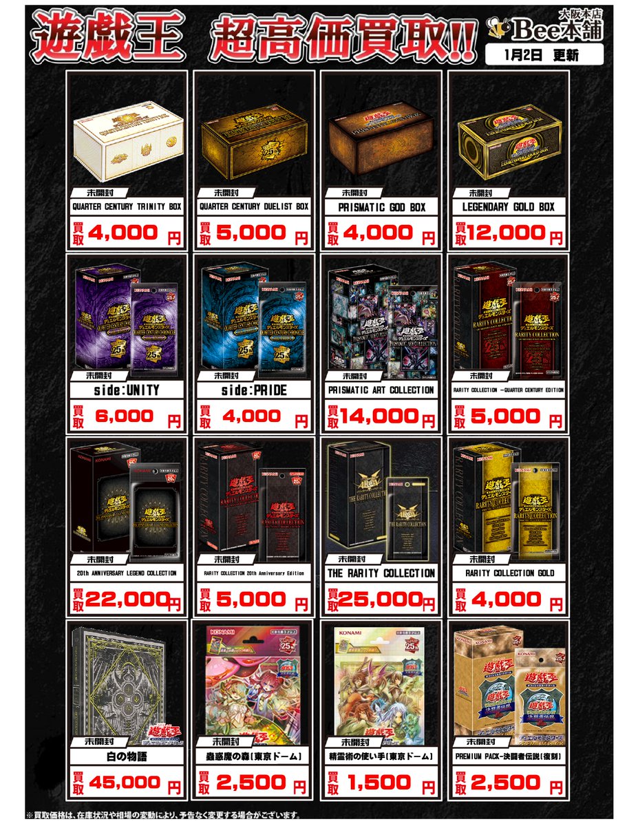 遊戯王】 未開封BOX買取表を更新致しました‼️🎉 もちろん掲載外のBOX
