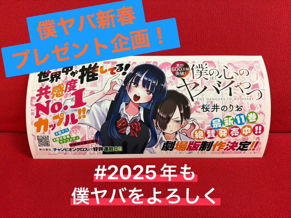 非売品 僕ヤバ 僕の心のヤバイやつ 複製サイン入り色紙 非売品 僕ヤバ