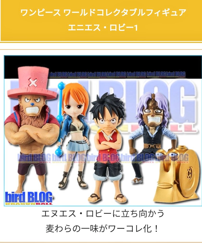 3月のワーコレアソート情報！ エニエス・ロビー1 チョッパー14 ルフィ