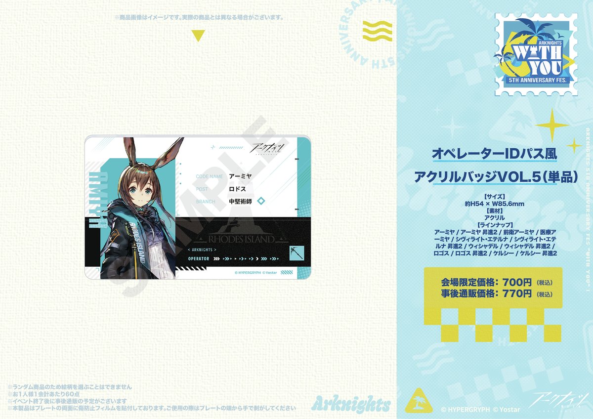 アークナイツ 通行認証 歳 ブレイズ リン 昇進前後 まとめ売り 箱付き