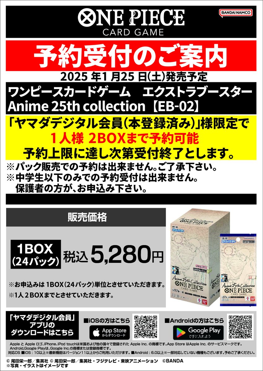 ワンピースカード 店頭予約受付のお知らせ📣 ＼ 1/25 (土) 発売