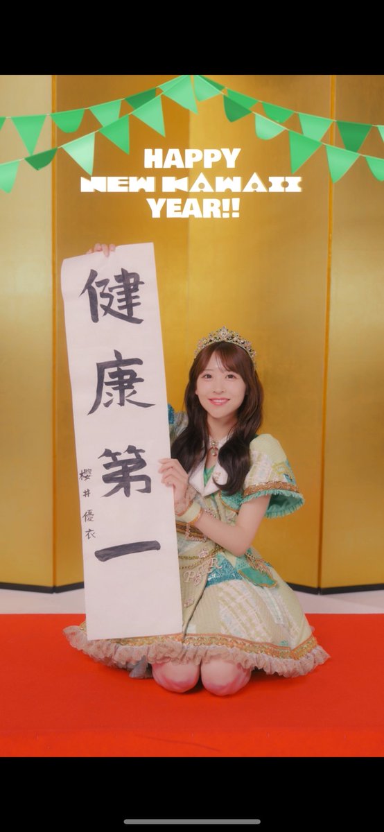 ✨💚櫻井優衣のWチャンス期間中です💚✨ ＜Wチャンス賞とは…＞ 期間内