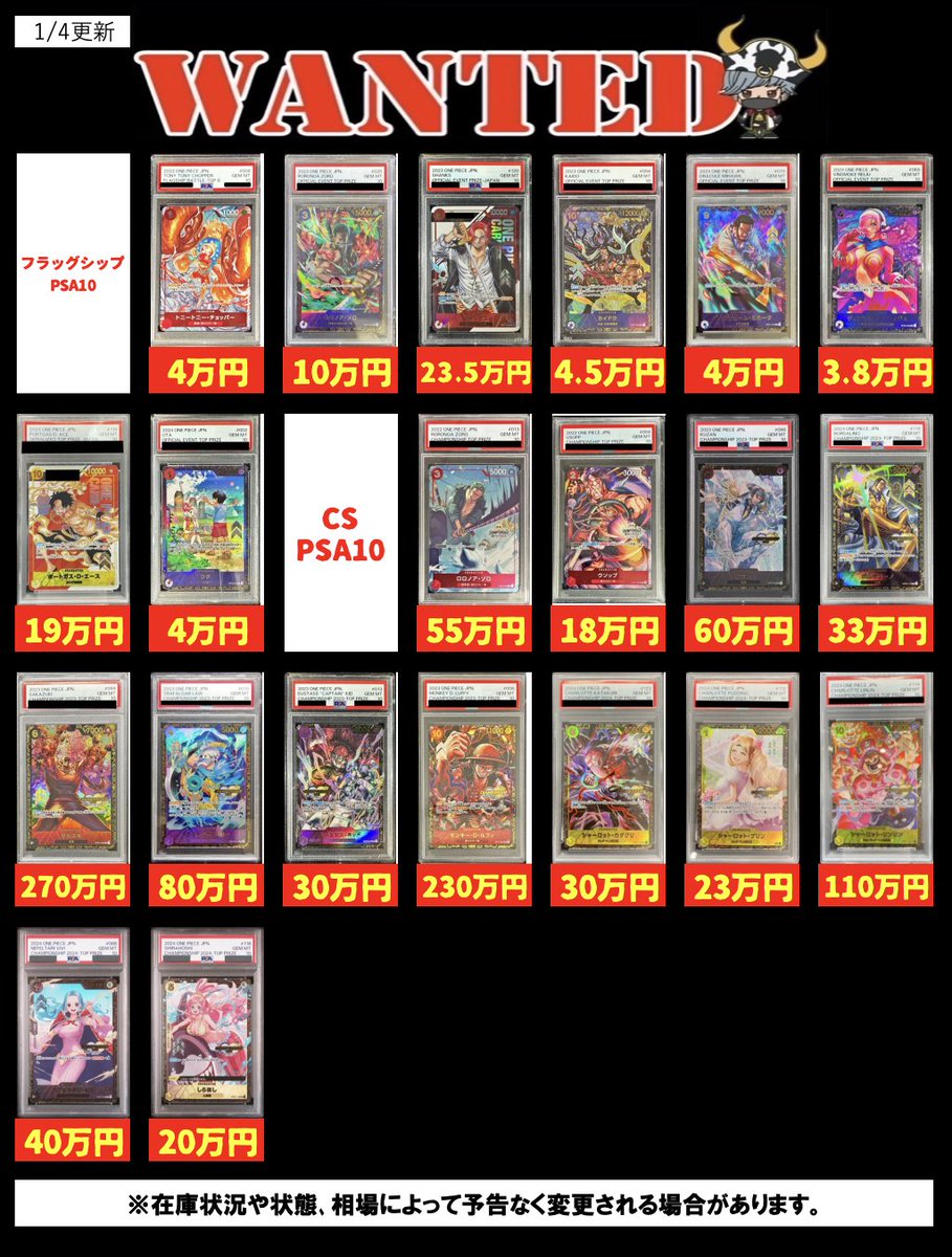 ワンピースカードPSA10買取表更新‼️ ※ケース素体ともに美品での買取