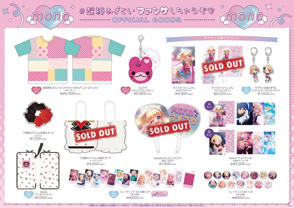 本日受注受付最終日⏰ ／ 「#夏川椎菜 as #mona ワンマンライブ #超絶