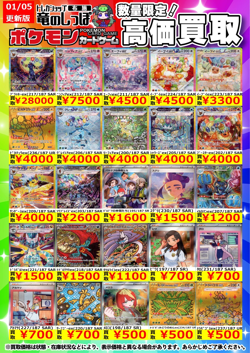 高価買取情報 #ポケモンカード】 #布施しっぽのポケカ買取表 『テラス