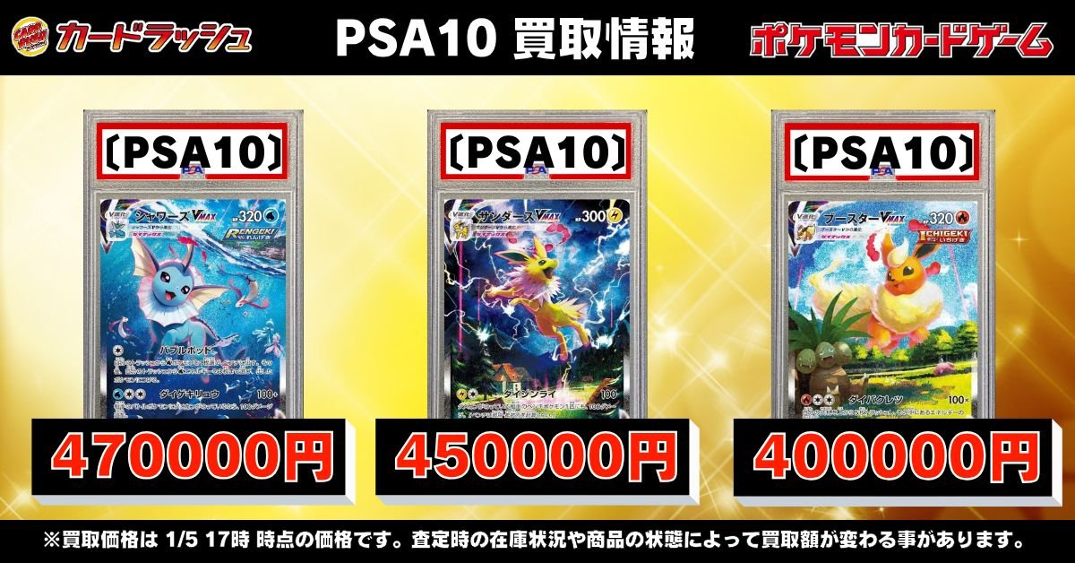ポケモンカードゲーム 【🌟買取情報🌟】 💧〔PSA10〕シャワーズVMAX