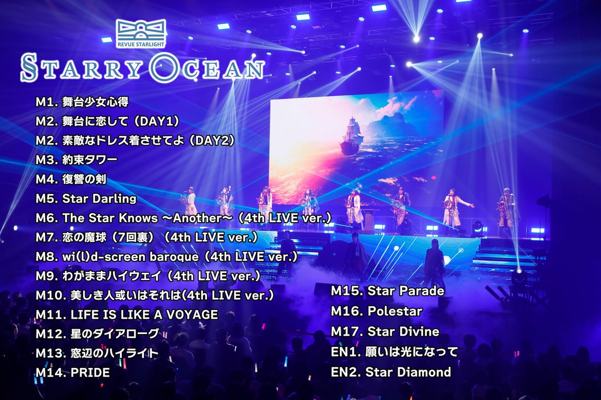 ⚓︎スタァライト九九組 4thスタァライブ⚓︎ ”Starry Ocean” セット