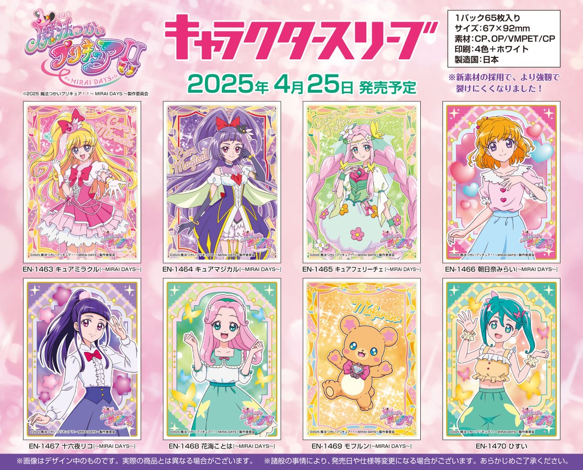待望の続編が放送開始！ 「魔法つかいプリキュア！！～MIRAI DAYS